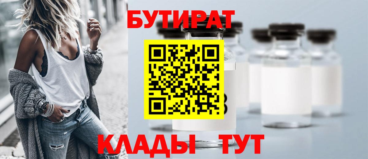 Бутират оксана  Вход с VPN  Бутират  Череповец 