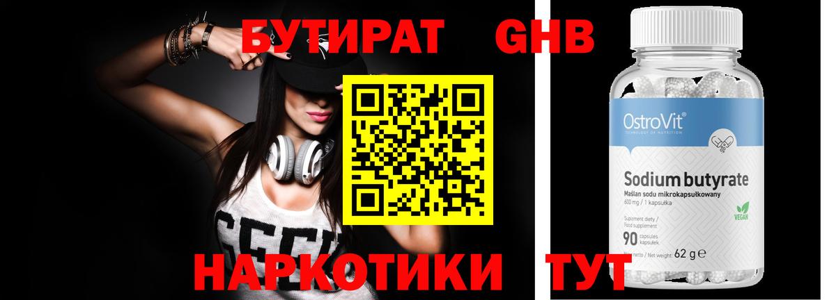 Бутират буратино Череповец