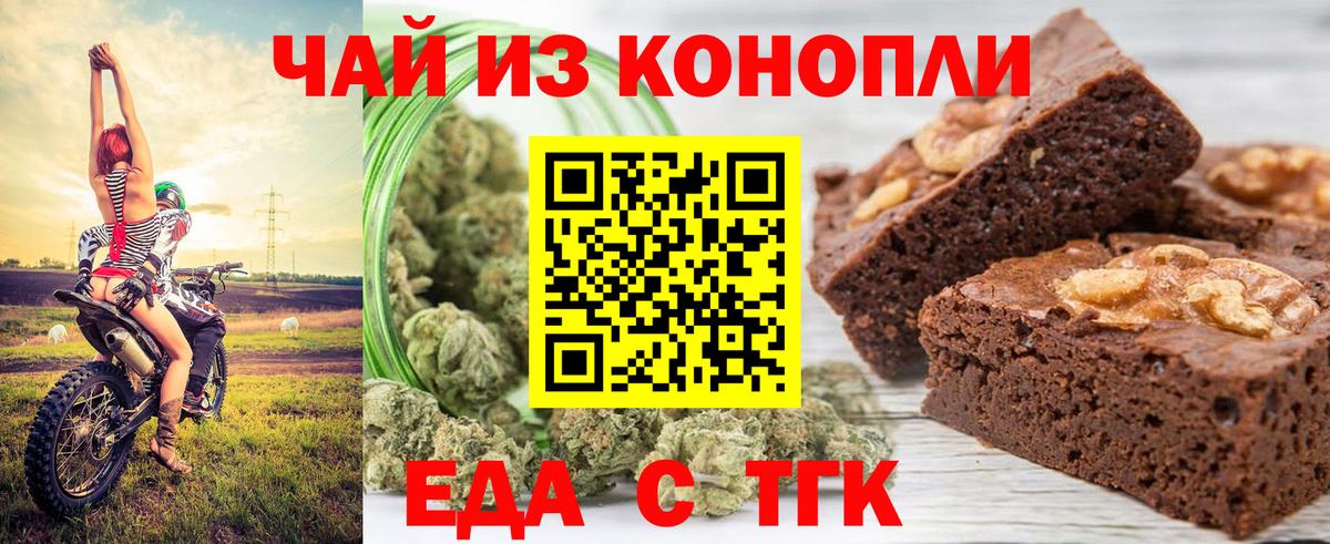 Печенье с ТГК марихуана  Вход с VPN  Череповец 