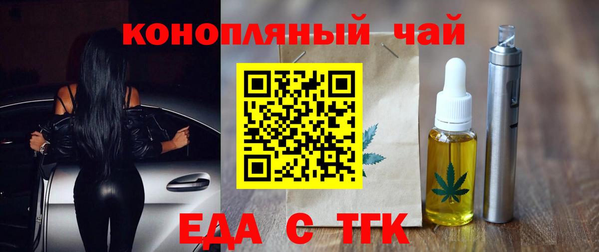 Еда ТГК конопля Череповец