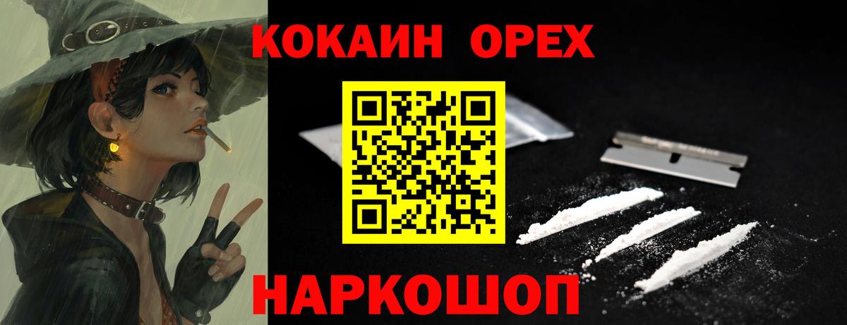 Череповец  Кокаин  Вход с VPN  Cocaine Колумбийский 