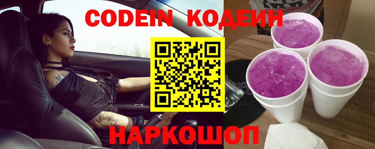 Череповец  Кодеин напиток Lean (лин)  Кодеин Purple Drank  Вход с VPN 