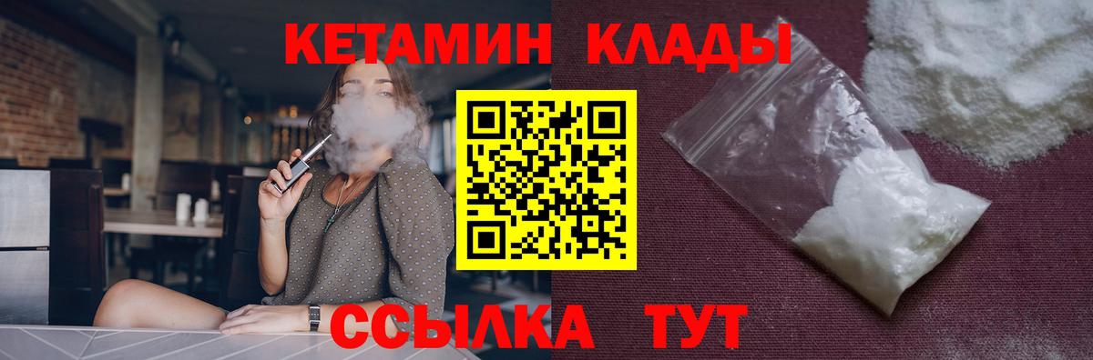 Кетамин ketamine  Вход с VPN  Череповец 
