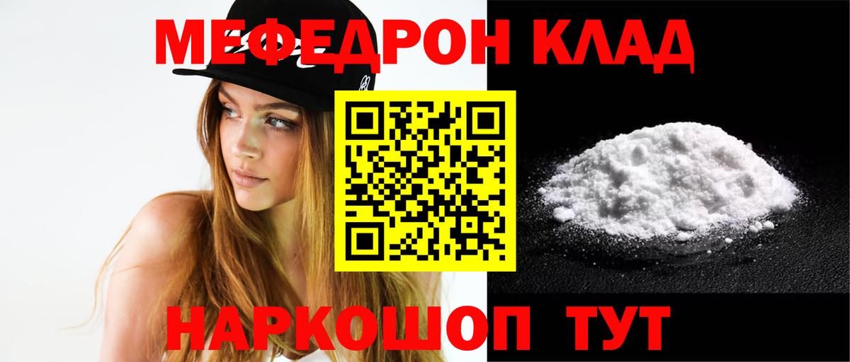 Череповец  МЕФ  Вход с VPN  Мефедрон мяу мяу 