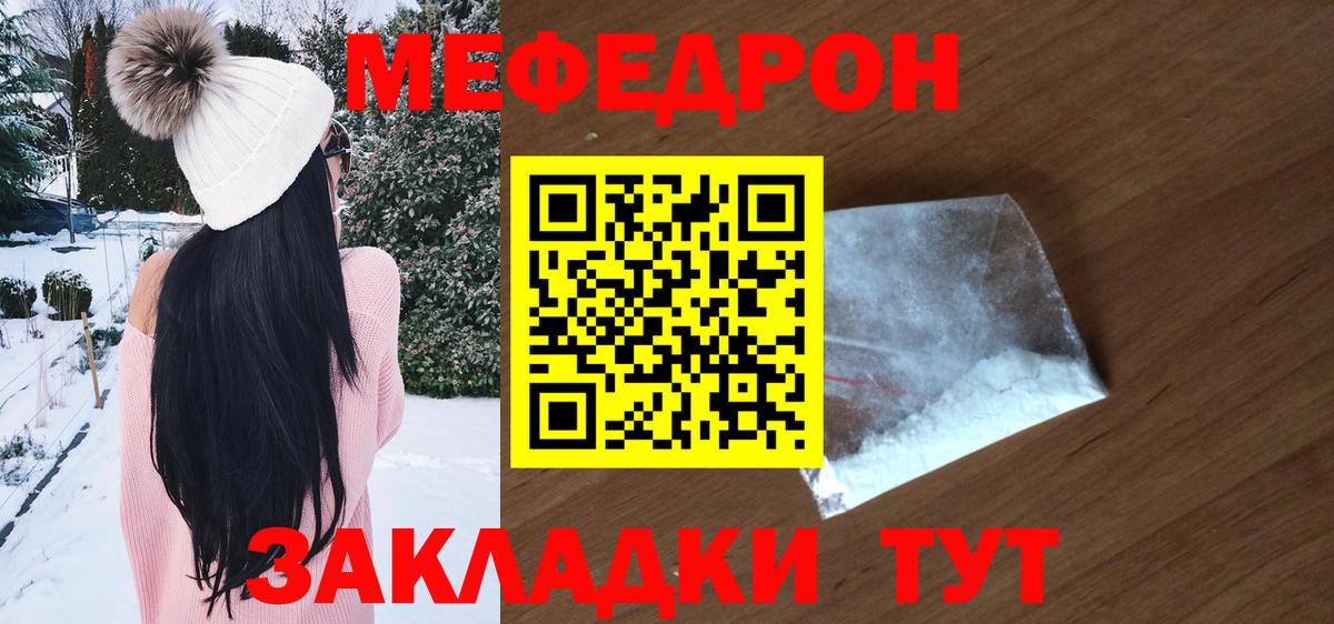 Меф  Череповец