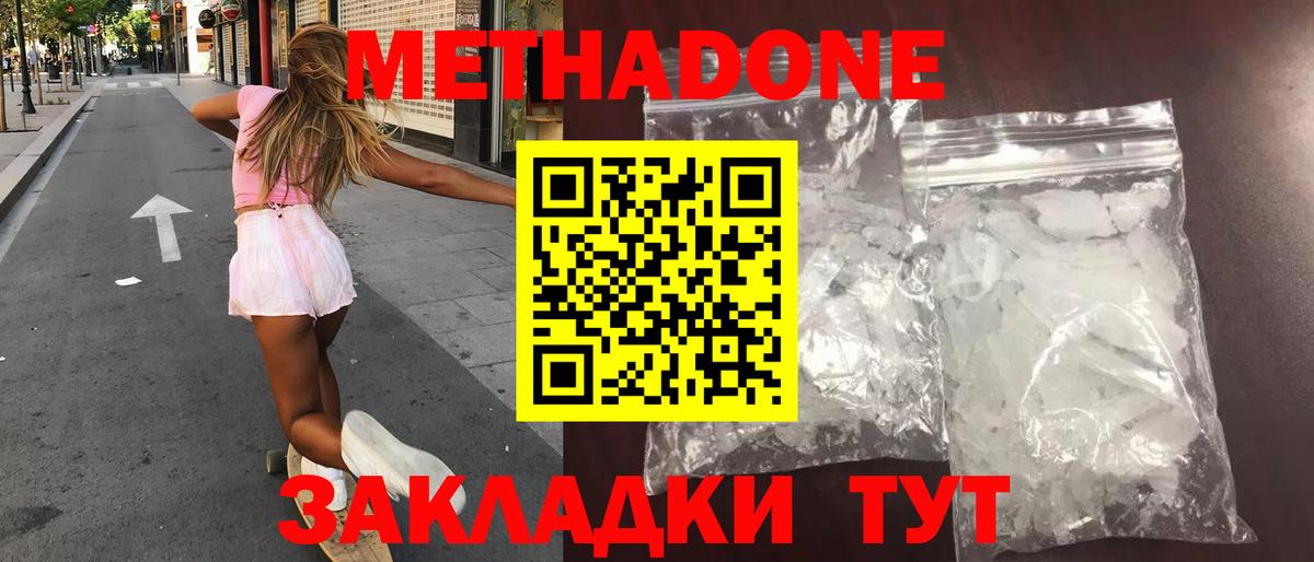 МЕТАДОН мёд  Вход с VPN  Метадон белоснежный  Череповец 