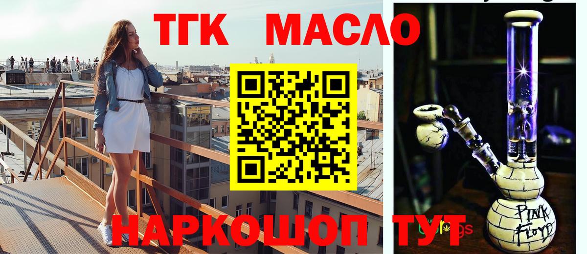 ТГК концентрат  Вход с VPN  купить закладку  Череповец 